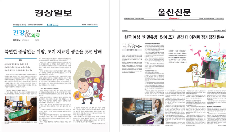 경상일보, 울산신문에 나온 보람병원 의학정보