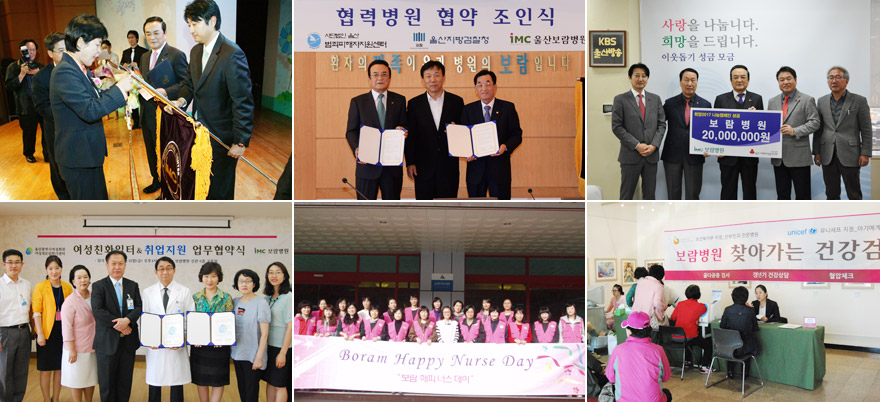 다양한 곳에서 사회공헌활동을 펼치고 있는 보람병원의 이미지