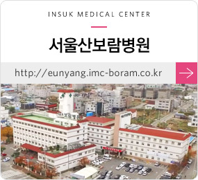 인석의료재단 서울산보람병원 바로가기