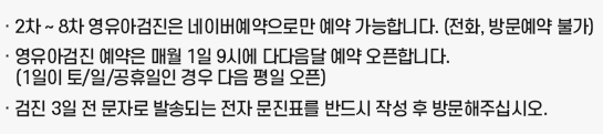 영유아 검진 예약 필수 화/수/목/금 소아진료센터 052)278-0073