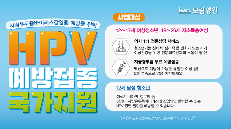 보람병원은 국가에서 인정한 국가예방접종사업 우수의료기관입니다. 안심하시고 예방접종 받으세요.